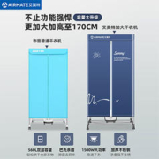 AIRMATE 艾美特 烘干机大容量家用干衣机小型速干衣烘衣器哄烤衣服风干衣柜