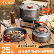 10日20点、双11预告:奥然 户外3-5人套锅组合 ARSSHTG