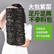 森师傅头水无沙免洗有机紫菜滑嫩脆口