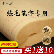 曹一阁 毛边纸书法专用纸米字格宣纸练字书法毛笔字练习纸批发带格子手工元书纸半生半熟纸初学者书法练习用纸