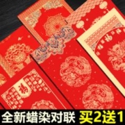 宛陵 2024年高档手写对联纸空白春联纸加厚蜡染万年红洒金宣纸七言九言自写对联专用大红纸写福字的书法作品纸