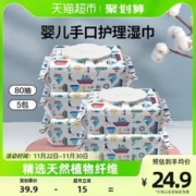 88VIP会员：Anmous 安慕斯 海洋水婴儿手口湿巾