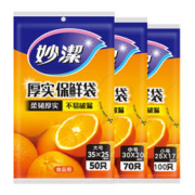 88VIP会员：妙潔 妙洁一次性保鲜袋大中小各一包不破漏食品袋子家用食物共220只