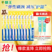LION 狮王 细齿洁弹力护龈软毛牙刷 10支