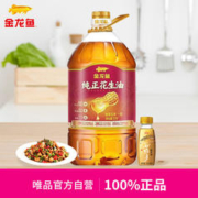 金龙鱼 纯正花生油5L一级食用油+谷维多稻米油100ml组合