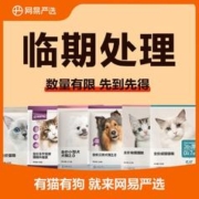 YANXUAN 网易严选 600g网易严选全价猫粮冻干双拼幼猫成猫试吃批发特价清仓救助