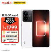 realme 真我 GT Neo5 150W快充版 5G手机 12GB+256GB 圣境白