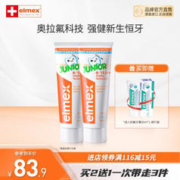 Elmex 艾美适 儿童牙膏 50ml