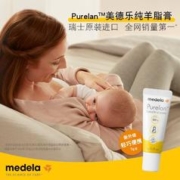 medela 美德乐 7g羊脂膏孕期孕产妇防皲裂乳房乳霜