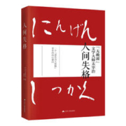 88VIP会员：《人间失格》