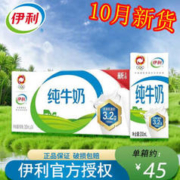 yili 伊利 纯牛奶 200ml*24盒整箱