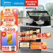 Midea 美的 华凌小透明集成灶 WX9S 天然气