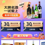 即享好券：京东 满99-30元 自营酒水品类券