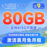中国移动 草莓卡