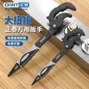 CHNT 正泰 万能扳手工具套装活动开口板手万用管钳多功能快速扳子活口