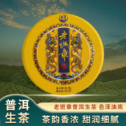 MO SHENG 末笙 2020年老班章 普洱茶 生茶 357g