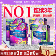 TAMPAX 丹碧丝 幻彩系列 易推导管棉条套装 (大流量型+普通流量型)