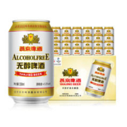 88VIP会员：燕京啤酒 官方正品燕京啤酒无醇听装低度啤酒330ml*24罐整箱特价