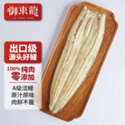 御东龙 原味100% 纯肉白烧烤鳗鱼  整条无添加 260g*2件