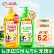 ROTHSC ROOSTER 公鸡大师柠檬味洗洁精去油污家庭装厨房果蔬餐具净食品级正品