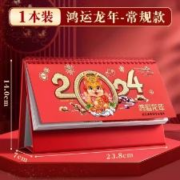 粉笔时光 2024年中国红三角台历 常规款