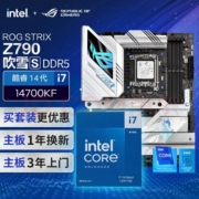 ROG STRIX Z790-A GAMING WIFI S吹雪主板+英特尔(intel) i7 14700KF CPU CPU主板套装 主板+CPU套装