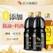 千禾 酱油料酒零添加春曲生抽1.28L*2瓶+料酒1L 共3瓶