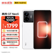 realme 真我 GT Neo5 150W快充版 5G智能手机 12GB+256GB 圣境白