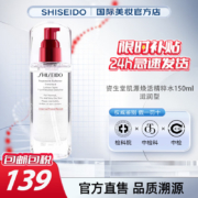 资生堂（Shiseido）肌源赋活焕活精粹水补水焕亮维稳修护肌底水油平衡送女友生日礼物 肌源焕活精粹水150ml滋润型