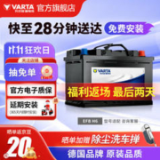 VARTA 瓦尔塔 汽车电瓶蓄电池EFB H6启停电瓶70AH