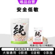 Alfie&Buddy 4个月龄以上纯冻干零食+猫条宠物狗狗猫咪零食