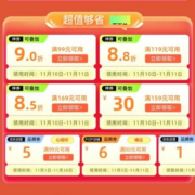 双11好券：京东 满159-30元 自营家清个护品类券