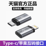 云核 type-c/苹果互换转接头