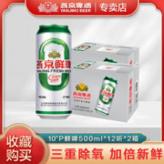 燕京啤酒 10度鲜啤 啤酒