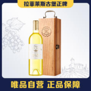拉菲古堡 自营拉菲莱斯（利诗）古堡正牌贵腐甜白葡萄酒750ml木质礼盒