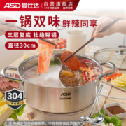88VIP会员：ASD 爱仕达 汤锅 30cm