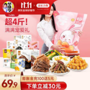 华味亨 零食套餐15包坚果肉干休闲零食2026g 亨享暴富