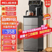 MELING 美菱 MeiLing）茶吧机 家用立式温热型饮水机多功能智能遥控茶吧机 旗舰新品冷热款