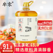 MU NONG 牟农 食用油 古法压榨 花生油4L 压榨一级 烟台恒邦出品