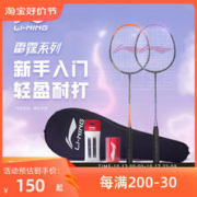 LI-NING 李宁 羽毛球拍 碳纤维碳铝双拍单拍成人初学拍子套装