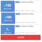 10日20点、领券备用：京东 满299-150/199-100/99享7折 生鲜品类券