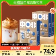 CHNFEI CAFE 中啡 海盐芝士拿铁3盒无添加蔗糖浓缩速溶咖啡冻干咖啡粉15gX30条