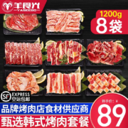 京东百亿补贴:羊食光韩式烤肉 1200g拌肉烧烤套餐食材