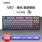 VGN 87/87 三模连接 客制化机械键盘 IP gasket结构 全键热插拔 预售V87 动