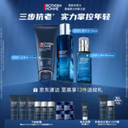 BIOTHERM 碧欧泉 男士蓝钻淡纹紧致3件护肤套装(洗面奶+精华水+精华)礼物送男友