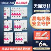 FEIDIAO 飞雕 漏电保护器2P3P4P短路保护63A断路器三相电闸家用 空开漏保