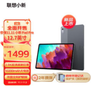 Lenovo 联想 小新Pad Pro 2023款 12.7英寸 Android 平板电脑（2944*1840、骁龙870、8GB、128GB、WiFi版、灰色）