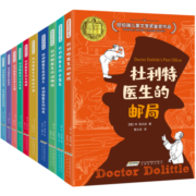 伯瑞儿童文学金奖作品：怪医杜利特医生系列（套装共10册）杜立特医生(中国环境标志 绿色印刷)