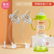 IPCOSI 葆氏 奶瓶吸管配件适用贝亲宽口径奶瓶奶嘴吸管杯带重力球鸭嘴吸管2个