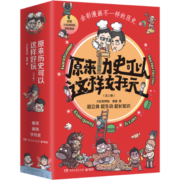 原来历史可以这样好玩 全套3册 B站百万up主，恰饭之王“小缸和阿灿” 首套漫画图书作品